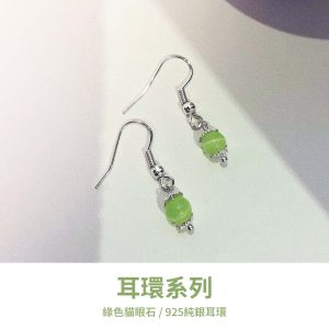 水晶耳環｜時間之輪 綠意新生 S925純銀耳環 鈦原色耳骨夾 生日情人節禮物 好運小物