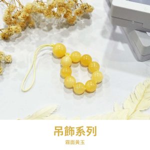 愛麗絲｜享受英式風格的浪漫 黃玉 指環手機扣 吊飾