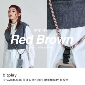 bitplay｜手機掛繩 8mm風格掛繩 內建安全扣設計 附手機墊片 紅棕色斜背吊繩 頸掛繩 背帶 可調節長度 蘋果安卓均適用