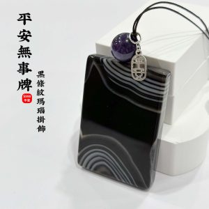 平安無事牌｜紅木 紫水晶 999純銀平安 黑色條紋瑪瑙 玉石 水晶 流蘇 吊飾 車內掛飾飾品 居家掛件 窗戶掛飾