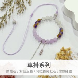 月之海｜阿拉善彩虹石 白色摩根石 紫色摩根石 紫黃玉髓 999純銀 14K吊墜 玉石 水晶 流蘇 吊飾 車內掛飾飾品 居家掛件 窗戶掛飾