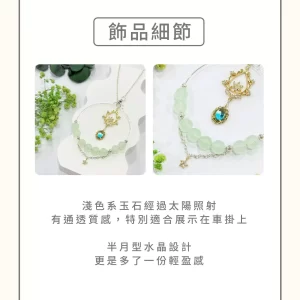 風系｜綠玉髓 14K吊墜 999純銀 玉石 水晶 流蘇 吊飾 車內掛飾飾品 居家掛件 窗戶掛飾