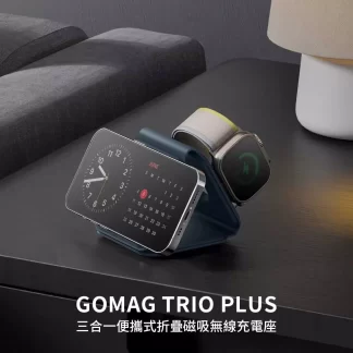 bazic｜GoMag Trio 三合一便攜式折疊磁吸無線充電座 手機 耳機 手錶