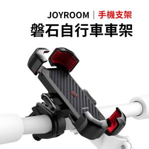 JOYROOM｜磐石自行車車架 OK7