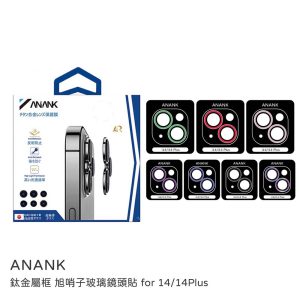 ANANK｜iPhone i14、i14plus鏡頭貼 鈦金屬框 旭硝子玻璃鏡頭貼 AR光學鍍膜 透光率96%