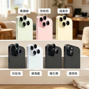 ANANK｜iPhone i15/i15plus鏡頭貼 鈦金屬框 旭硝子玻璃鏡頭貼 AR光學鍍膜 透光率96%