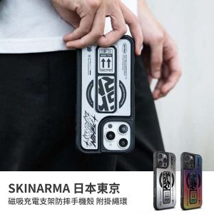 SKINARMA 日本東京｜Kira Kobai 東京款磁吸充電支架防摔手機殼 i16Pro/i16ProMax