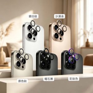 ANANK｜iPhone i16pro/i16promax鏡頭貼 鈦金屬框 康寧大猩猩玻璃鏡頭貼 透光率99%