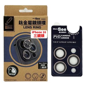 MoreSee｜iPhone 16pro/16promax鏡頭貼 高密度合金 鈦金屬鏡頭環 AR增透抗反射＋AG疏油清透