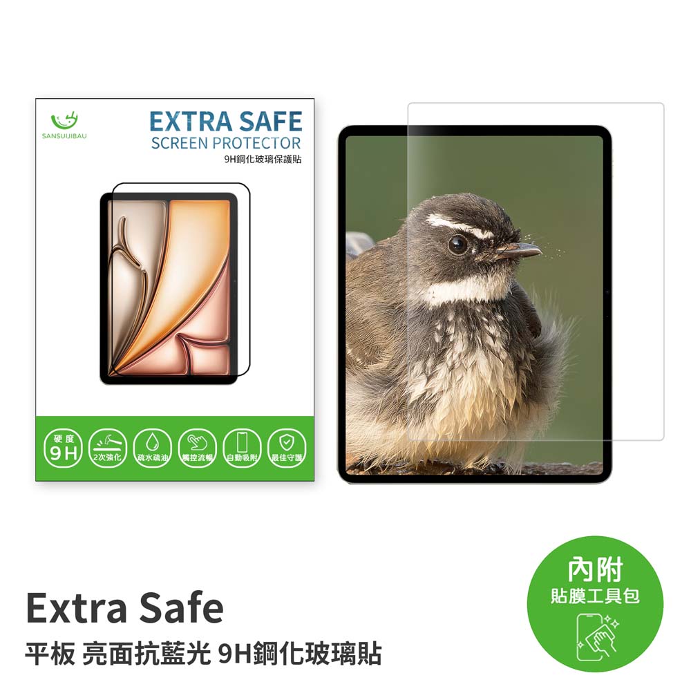 ExtraSafe｜iPad Air 11吋 M2/M3(2024/2025版)保護貼 2.5D 亮面藍光 9H鋼化玻璃貼