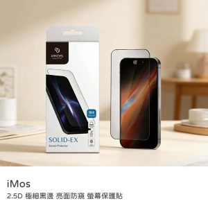 iMos｜2.5D極細黑邊 亮面防窺 9H鋼化玻璃貼 原廠公司貨 iPhone 16 pro/16 pro max