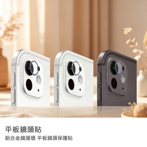 鏡頭保護貼｜鋁合金鏡頭環 iPadPro11吋M4/M5、iPadPro13吋M4/M5（2024/2025版）