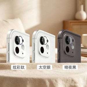 鏡頭保護貼｜鋁合金鏡頭環 iPadPro11吋M4/M5、iPadPro13吋M4/M5（2024/2025版）
