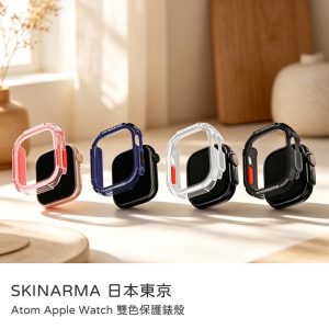 SKINARMA 日本東京｜盒損品 apple watch S11 42mm、S10 42mm保護殼 Atom 雙色保護錶殼 原廠公司貨
