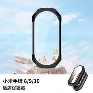小米手環保護殼｜小米手環8/8NFC/9/9NFC/10/10NFC 玻璃+PC框 盾牌保護殼