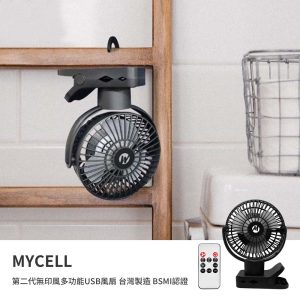 MYCELL｜4500mAh 360°旋轉USB充電小風扇 第二代 內附遙控器 可上飛機 台灣製造 原廠公司貨