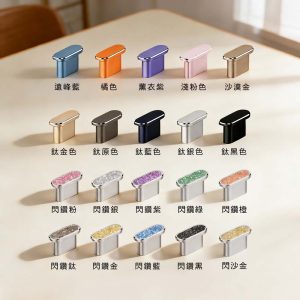 素色&閃粉款Type-C充電孔金屬防塵塞iPhone安卓手機Airpods pro3藍芽音箱/滑鼠/耳機、平板筆電均適用