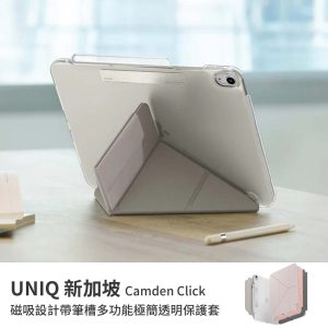 UNIQ｜Camden Click 磁吸設計帶筆槽多功能極簡透明保護套 iPad 11代 2025(A16)/iPad 第十代 10.9吋