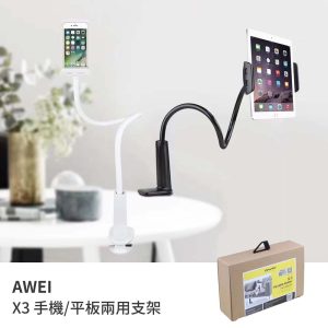 AWEI｜手機&平板兩用支架 X3 懶人支架 桌邊支架 360度旋轉夾頭