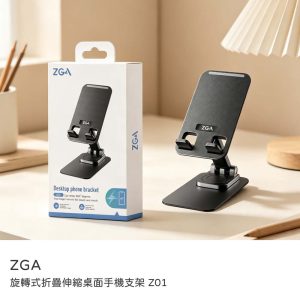 ZGA｜旋轉式摺疊伸縮桌面手機支架 手機平板支架 Z01