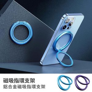 鋁合金磁吸指環支架 手機磁吸指環支架 深邃紫 遠峰藍 鈦灰銀 經典黑