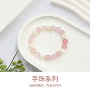 水晶手鍊｜彩虹系列 蜜桃甜心 粉色摩根石 白色月光貝 玉石手鍊 手珠 手飾 飾品 手串 玉石 山水之寶