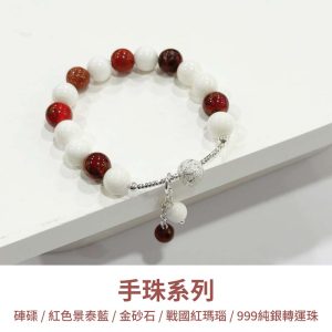 水晶手鍊｜曙光系列 夕陽 硨磲 紅景泰藍 金砂石 戰國紅瑪瑙 999純銀轉運珠 玉石手鍊 手珠 手飾 飾品 手串 玉石 山水之寶