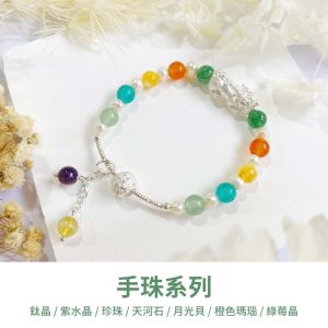 水晶手鍊｜曙光系列 黎明 鈦晶 珍珠 綠莓晶 天河石 月光貝 瑪瑙 999純銀貔貅 玉石手鍊 手珠 手飾 飾品 手串 手鍊 玉石 山水之寶