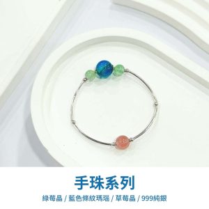 水晶手鍊｜五大行星 風度翩翩 藍條紋瑪瑙 綠莓晶 草莓晶 999純銀 玉石手鍊 手珠 手飾 飾品 手串 玉石 山水之寶