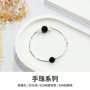 水晶手鍊｜五大行星 黑曜之夜 白月光貝 999純銀 玉石手鍊 手珠 手飾 飾品 手串 玉石 山水之寶