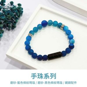 水晶手鍊｜深海系列 君似明月我似霧 磨砂條紋瑪瑙 藏銀配件 玉石手鍊 手珠 手飾 飾品 手串 玉石 山水之寶