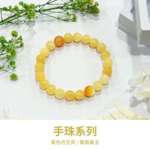 水晶手鍊｜深海系列 凌空 黃色月光貝 霧面黃玉 玉石手鍊 手珠 手飾 飾品 手串 玉石 山水之寶