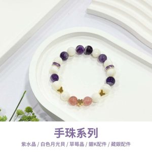 水晶手鍊 墨香系列 紫荊花開 紫水晶 白色月光貝 草莓晶 玉石手鍊 手珠 手飾 飾品 手串 玉石 山水之寶