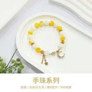 水晶手鍊｜墨香系列 金玉滿堂 蜜蠟 白色月光貝 999純銀珠 玉石手鍊 手珠 手飾 飾品 手串 玉石 山水之寶