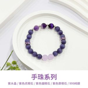水晶手鍊｜靈眸系列 星空下的獨白 貓眼石 摩根石 虎眼石 999純銀 手珠 手飾 飾品 手串 玉石手鍊 山水之寶