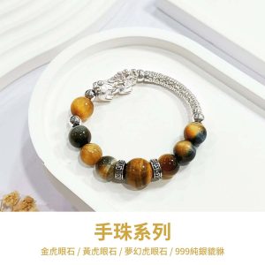 水晶手鍊｜神話系列 太陽神 夢幻虎眼石 金虎眼石 黃虎眼石 999純銀貔貅 手珠 手飾 飾品 手串 玉石 山水之寶
