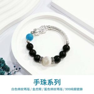 水晶手鍊｜神話系列 海神 金曜石 白瑪瑙 藍色條紋瑪瑙 999純銀貔貅 手珠 手飾 飾品 手串 玉石 山水之寶
