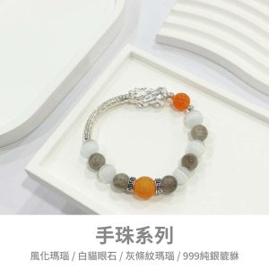 水晶手鍊｜神話系列 月亮女神 風化瑪瑙 白貓眼石 灰條紋瑪瑙 999純銀貔貅 手珠 手飾 飾品 手串 玉石 山水之寶