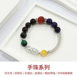 水晶手鍊｜神話系列 火神 紅石榴石 金曜石 黃月光貝 紅龍紋瑪瑙 虎眼石 999純銀貔貅 手珠 手飾 飾品 手串 玉石 山水之寶