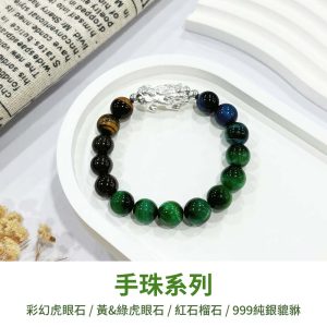 水晶手鍊｜知性系列 守望 彩幻虎眼石 黃虎眼石 紅石榴石 999純銀貔貅 手珠 手飾 飾品 手串 玉石 山水之寶