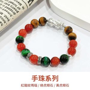 水晶手鍊｜知性系列 水到渠成 紅龍紋瑪瑙 黃虎眼石 綠虎眼石 999純銀貔貅 手珠 手飾 飾品 手串 玉石 山水之寶
