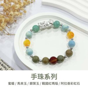 水晶手鍊｜知性系列 浩然正氣 馬來玉 阿拉善彩虹石蜜蠟銀葉玉 戰國紅瑪瑙 999純銀貔貅 手珠 手飾 飾品 手串 玉石 山水之寶