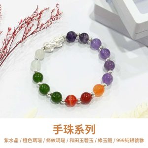 水晶手鍊｜緣起系列 女皇橘 橙色瑪瑙 條紋瑪瑙 和田玉碧玉 綠玉髓 999純銀貔貅 手珠 手飾 飾品 手串 玉石 山水之寶