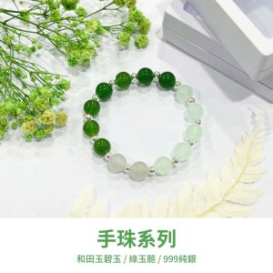 水晶手鍊｜緣起系列 燈火闌珊 和田玉碧玉 綠玉髓 999純銀 手珠 手飾 飾品 手串 玉石 山水之寶