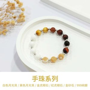 水晶手鍊｜緣起系列 金彩時刻 白月光貝 黃月光貝 金虎眼石 紅虎眼石 金砂石 999純銀 手珠 手飾 飾品 手串 玉石 山水之寶