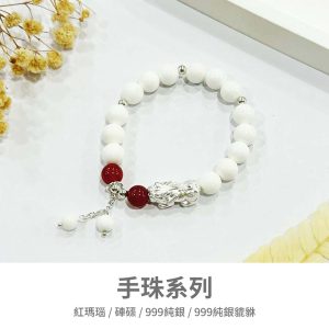 水晶手鍊｜極光系列 月珀庇佑 紅瑪瑙 硨磲 999純銀貔貅 999純銀珠 手珠 手飾 飾品 手串 玉石 山水之寶