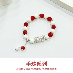 水晶手鍊｜極光系列 焰雪同輝 紅瑪瑙 硨磲 999純銀貔貅 999純銀珠 手珠 手飾 飾品 手串 玉石 山水之寶