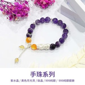 水晶手鍊｜極光系列 深邃紫 999純銀 999純銀貔貅 紫水晶 黃色月光貝 鈦晶 手珠 手飾 飾品 手串 玉石 山水之寶