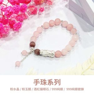 水晶手鍊｜極光系列 淺色粉 999純銀貔貅 粉水晶 粉玉髓 酒紅貓眼石 手珠 手飾 飾品 手串 手鍊 玉石 山水之寶