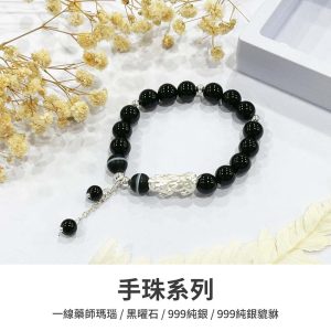 水晶手鍊｜極光系列 薄霧黑 999純銀貔貅 黑曜石 一線天珠 手珠 手飾 飾品 手串 玉石 山水之寶